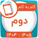 کلاس دوم همیاربوک