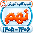 کلاس نهم همیاربوک
