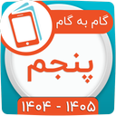 کلاس پنجم همیاربوک