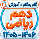 gam be gam dahom riyazi fizik