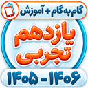 کلاس یازدهم تجربی همیاربوک