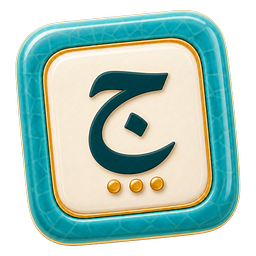 حرفچین — بازی واژهسازی فارسی