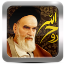 امام و انقلاب