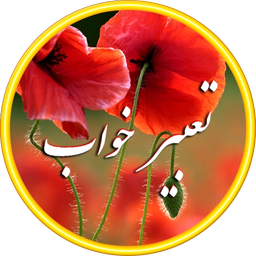 Anemone dream interpretation