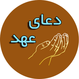 Dua Ahd
