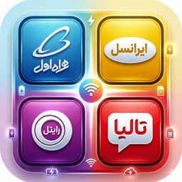 شارژ( ایرانسل و همراه اول و تالیا)