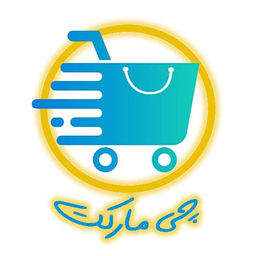 فروشگاه چی مارکت قم