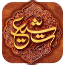 دانشنامه تشیع