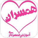 فلش کارت همسران