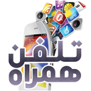 فلش کارت تلفن همراه