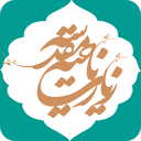 زیارت ناحیه مقدسه