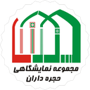 اپلیکیشن نمایشگاهی حجره داران