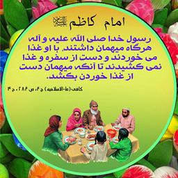 هنر پذیرایی از مهمان