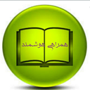 همراهی هوشمند