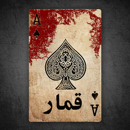 تحقیق جامع قمار