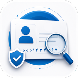 هویتیاب - استعلام کد ملی و هویت