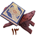 حفظ جزء سیزده قرآن کریم