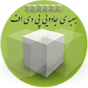 جعبهی جادویی پی دی اف تبدیل