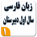 زبان فارسی۱ (مشاوره + کنکور)