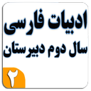 Adabiyat Farsi2 (Moshavereh)