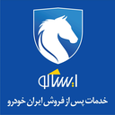 ايساكو (خدمات پس ازفروش ایران خودرو)