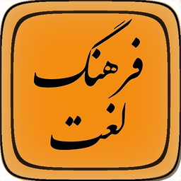 فرهنگ لغت