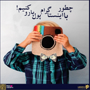 چگونه با اینستاگرام پول پارو کنیم
