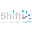 شیفتی (Shifty) | حضور و غیاب آنلاین