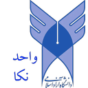 دانشگاه نکا