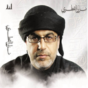 مداحی نزار قطری (آفلاین)