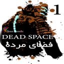 Dead Space 1