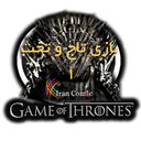 Game of Thrones 1