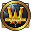 دنیای وارکرفت 2