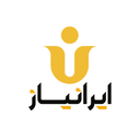 نیازمندیهای ایرانیاز