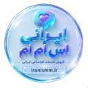 ایرانی اس ام ام