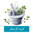 کلینیک کل نگر