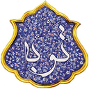 توبه + 30 حکایت