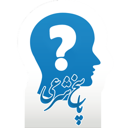 پاسخ شرعی
