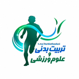 تربیت بدنی و علوم ورزشی