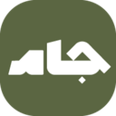 جام سخن | شعر فارسی