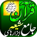 قرآن آفلاین رایگان ،تندخوانی هوشمند