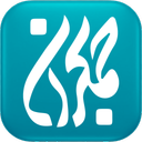 جمکران