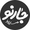 جارنو - آگهی آنلاین رایگان