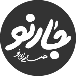 جارنو - مشاغل استخدام اعلامیه آنلاین