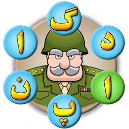 بازی پادگان | Padegan (حدس کلمات)