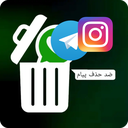 ضد حذف پیام تلگرام واتساپ اینستاگرام