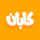 کابان | سفارش آنلاین غذا و مارکت