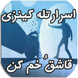 قاشقُ خم کن