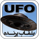 بشقاب پرنده + فیلم