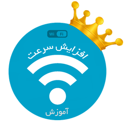 افزایش سرعت وای فای